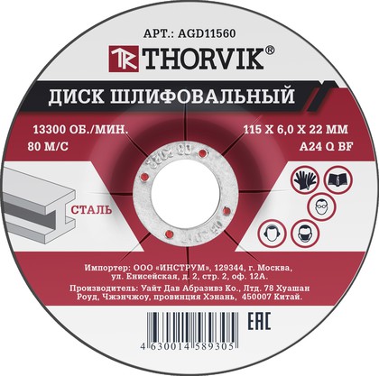 Диск шлифовальный абразивный по металлу, 115х6х22 мм
