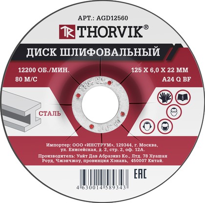 Диск шлифовальный абразивный по металлу, 125х6х22 мм