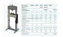 NORDBERG ПРЕСС N3630L гидравлический 30т., ECO