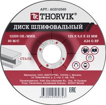 Диск шлифовальный абразивный по металлу, 125х6х22 мм