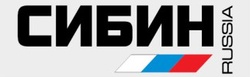 Сибин